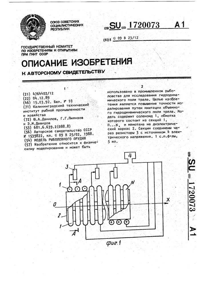 Модель рыболовного орудия (патент 1720073)