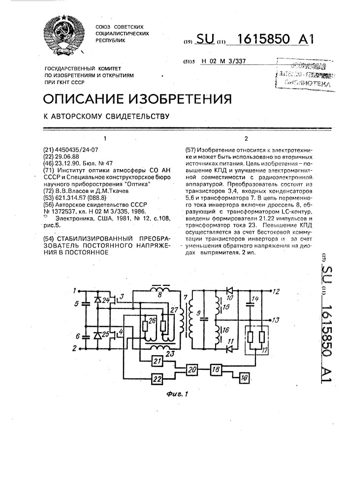 Стабилизированный преобразователь постоянного напряжения в постоянное (патент 1615850)