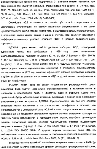 Производные имидазопиридина или имидазопиримидина в качестве ингибиторов фосфодиэстеразы 10а (патент 2502737)