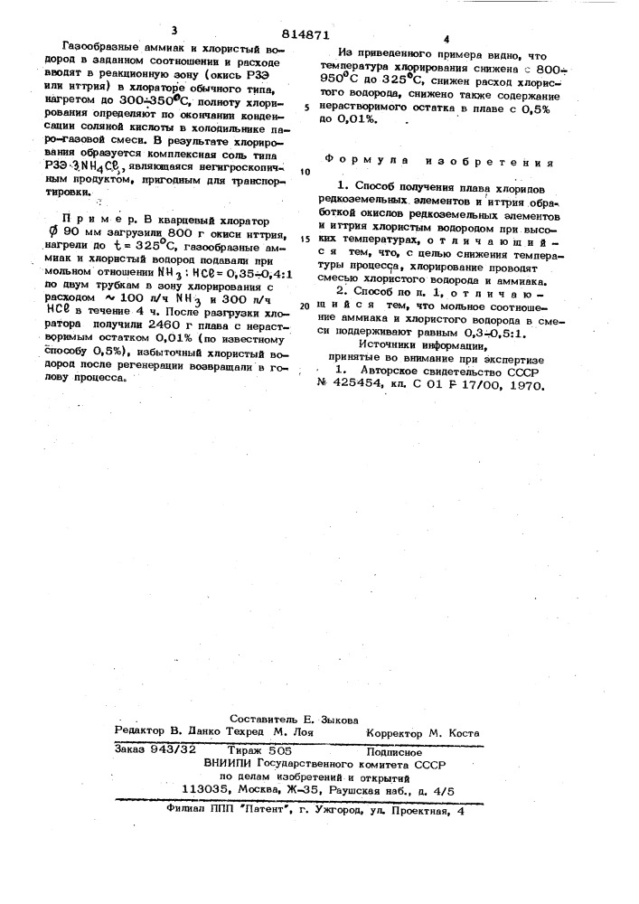 Способ получения плава хлоридовредкоземельных элементов ииттрия (патент 814871)