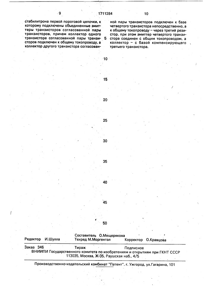 Устройство для защиты от перенапряжений нагрузки (патент 1711284)