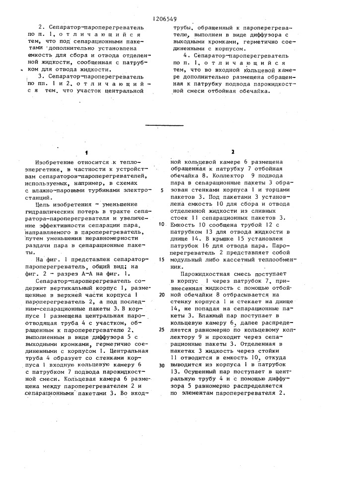 Сепаратор-пароперегреватель (патент 1206549)