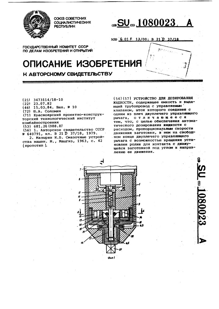 Устройство для дозирования жидкости (патент 1080023)