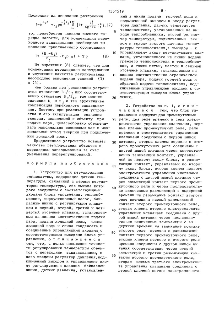 Устройство для регулирования температуры (патент 1361519)