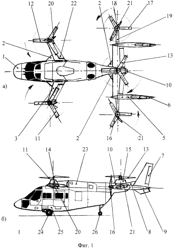 Многовинтовой конвертируемый скоростной вертолет (патент 2568517)