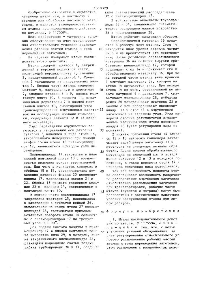 Штамп последовательного действия (патент 1318329)