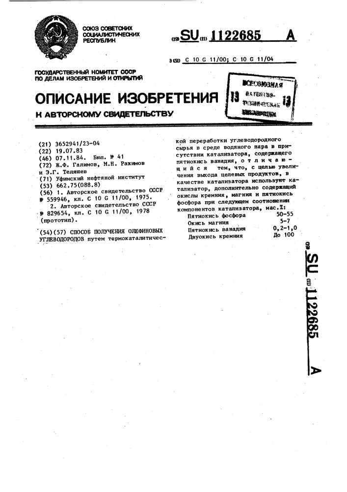 Способ получения олефиновых углеводородов (патент 1122685)