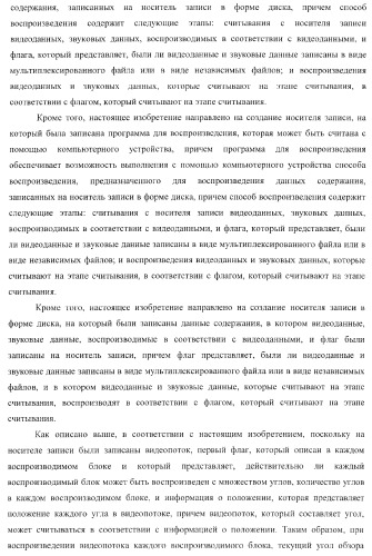 Устройство воспроизведения, способ воспроизведения, программа для воспроизведения и носитель записи (патент 2383106)