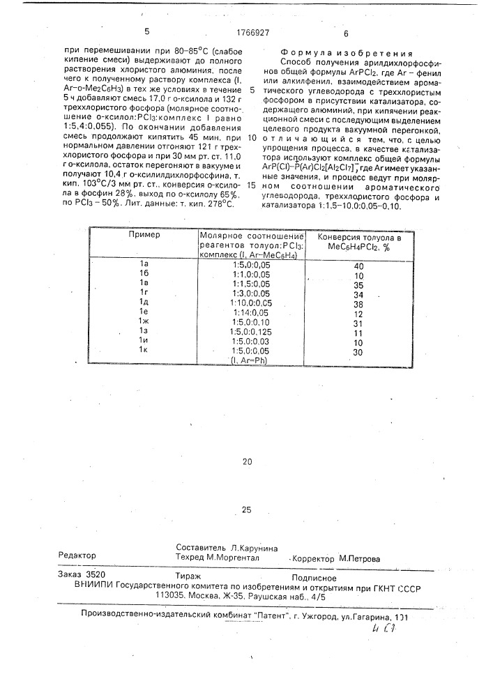 Способ получения арилдихлорфосфинов (патент 1766927)