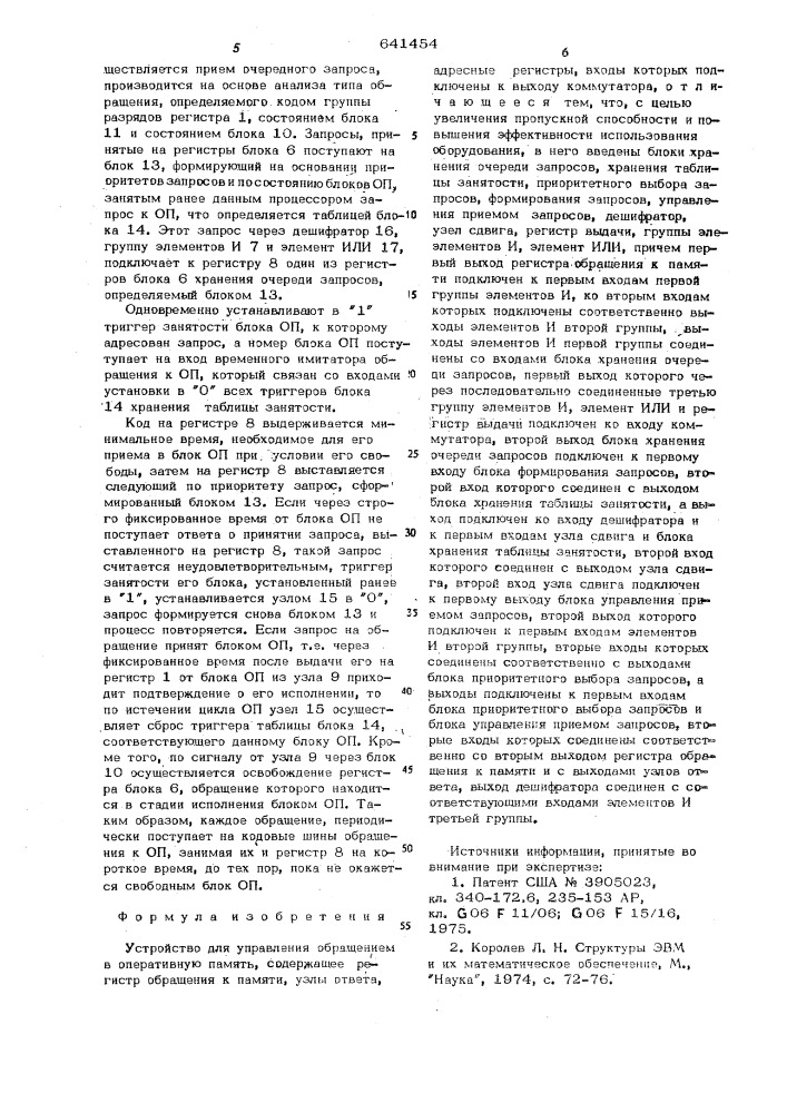 Устройство для управления обращением в оперативную память (патент 641454)