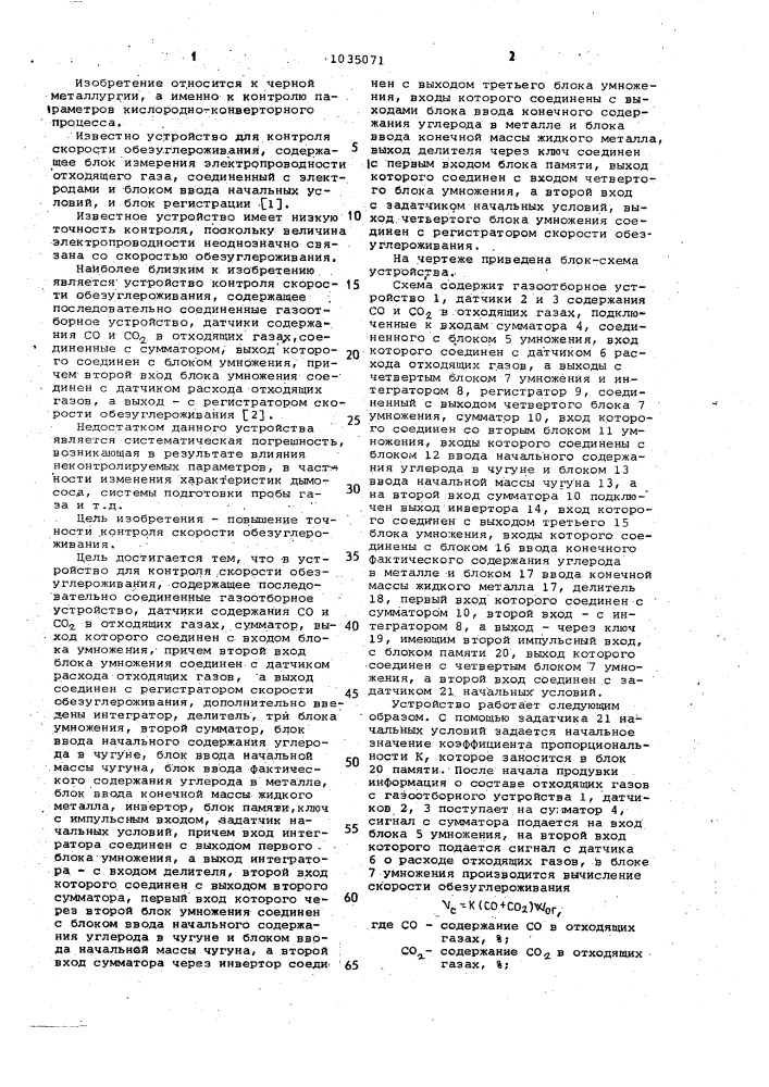 Устройство для контроля скорости обезуглероживания (патент 1035071)