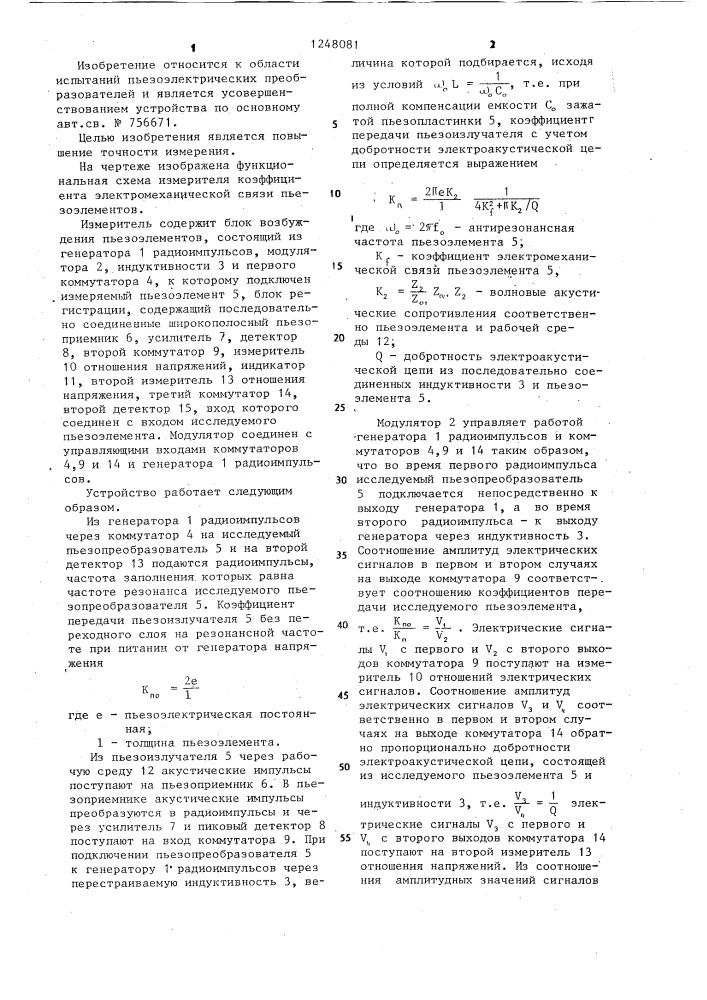 Измеритель коэффициента электромеханической связи пьезоэлектрических элементов (патент 1248081)