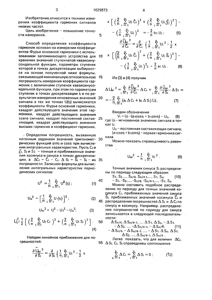 Способ определения коэффициента гармоник (патент 1629873)