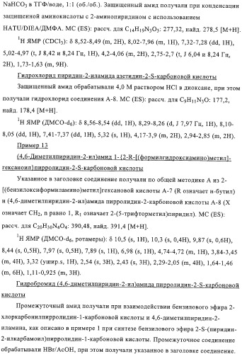 Производные n-формилгидроксиламина в качестве ингибиторов пептидилдеформилазы (pdf) (патент 2325386)
