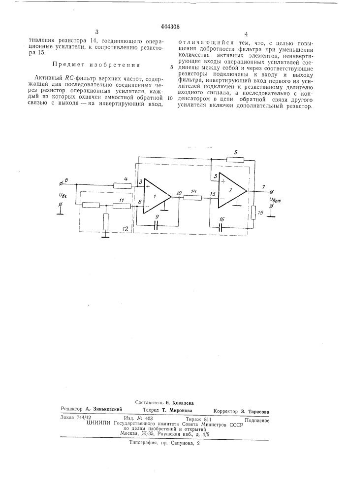 Активный -фильтр верхних частот (патент 444305)
