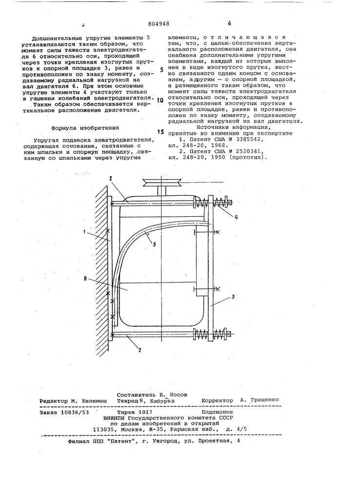 Упругая подвеска электродвигателя (патент 804948)