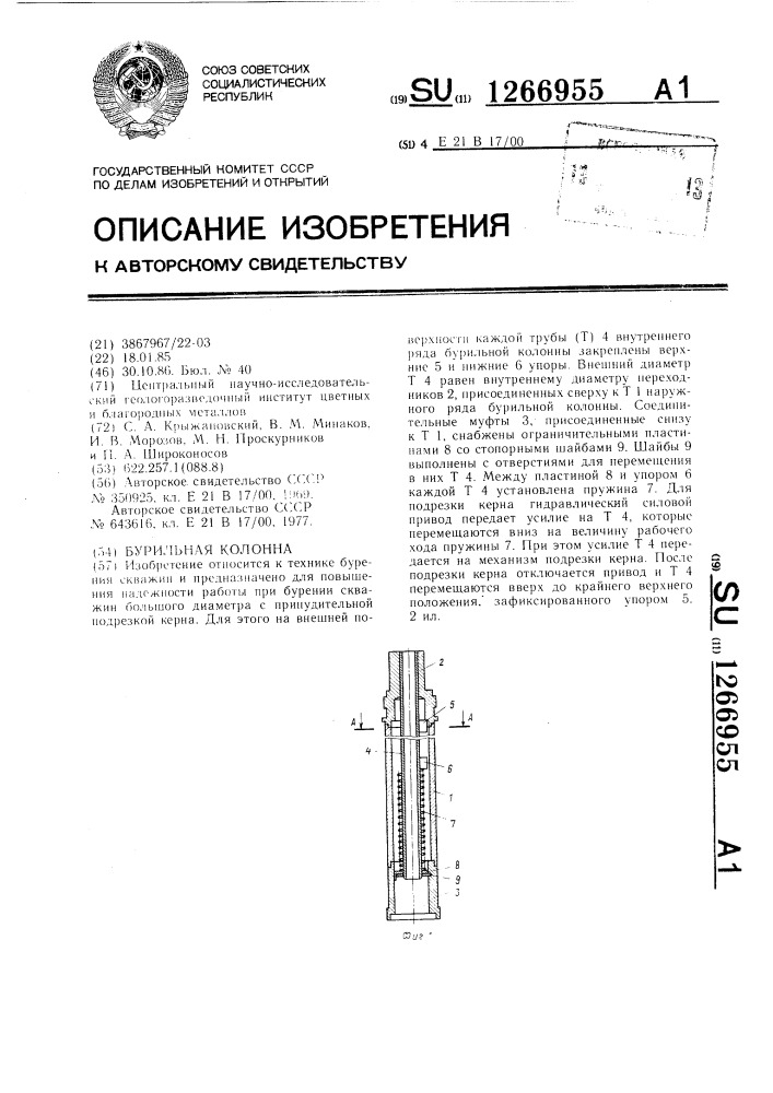 Бурильная колонна (патент 1266955)