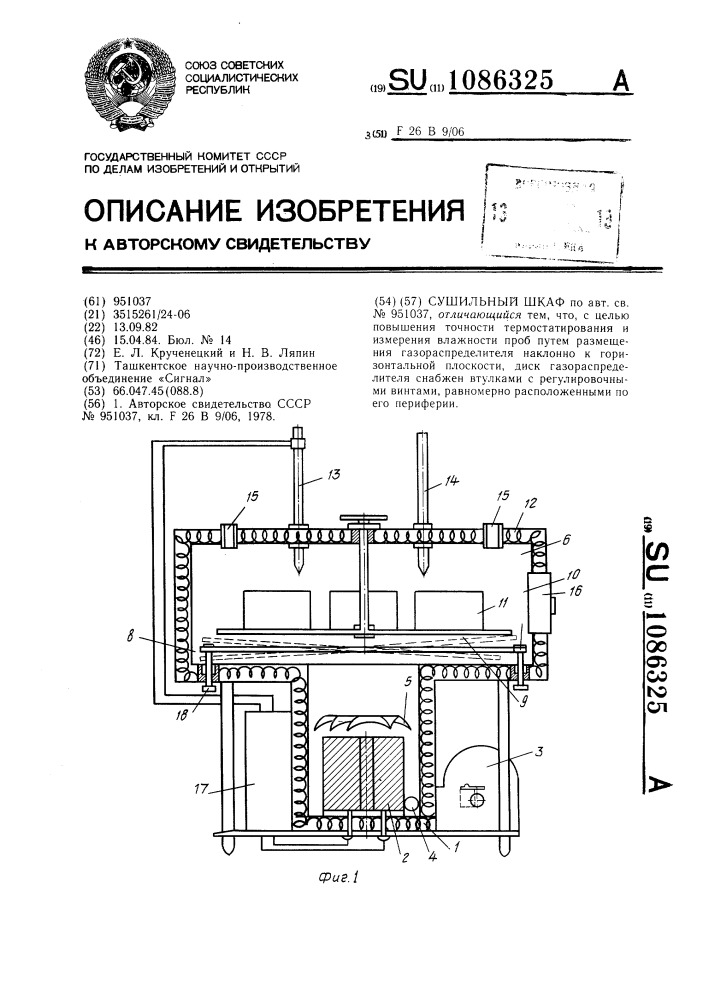 Сушильный шкаф (патент 1086325)