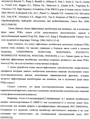 Аннелированные азагетероциклические амиды, включающие пиримидиновый фрагмент, способ их получения и применения (патент 2345996)