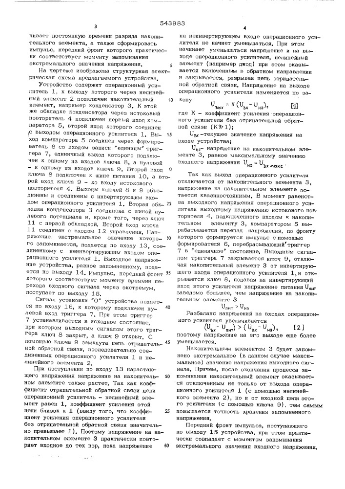 Аналоговое запоминающее устройство (патент 543983)