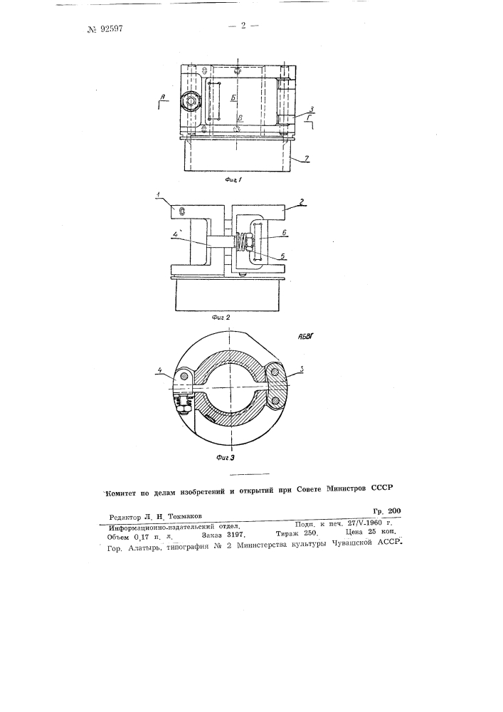 Самоустанавливающаяся шарнирная гайка (патент 92597)