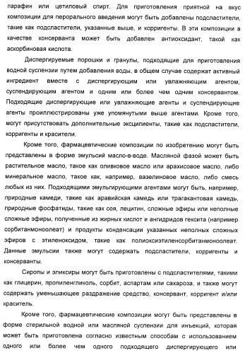 Гетероарилбензамидные производные для применения в качестве активаторов глюкокиназы (glk) в лечении диабета (патент 2403246)