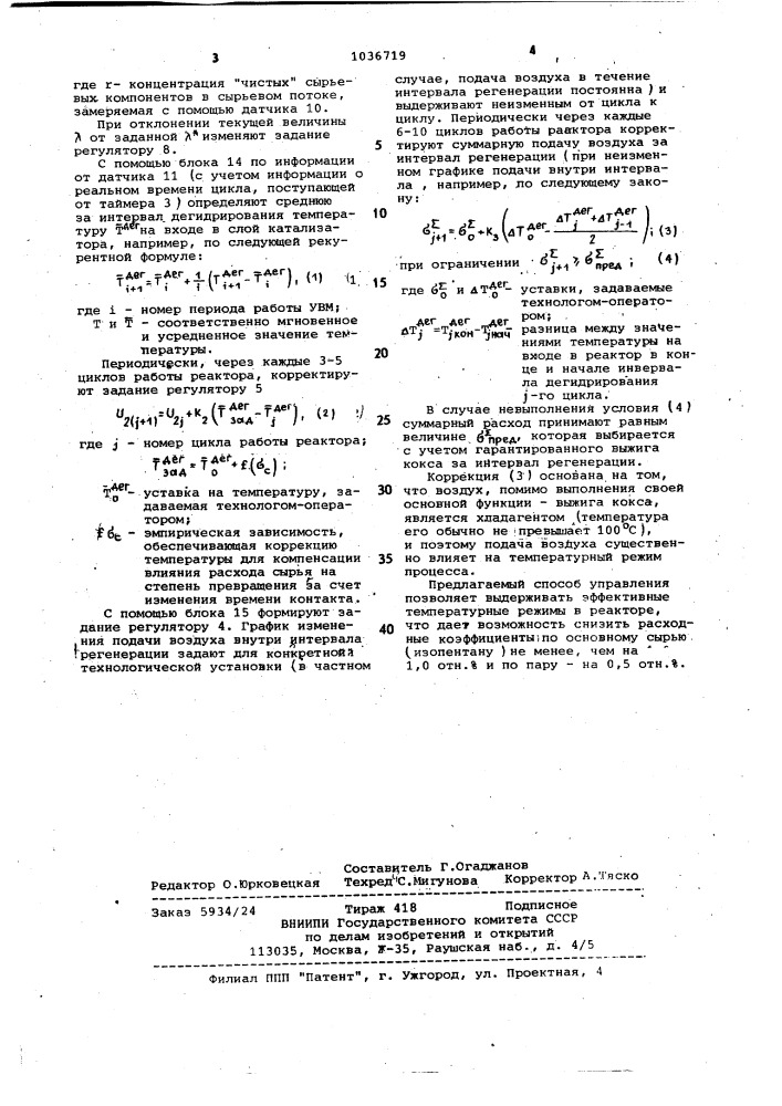 Способ управления процессом дегидрирования углеводородов (патент 1036719)