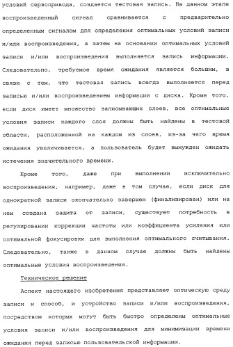 Оптическая среда для записи, способ записи/воспроизведения и устройство записи/воспроизведения (патент 2340015)