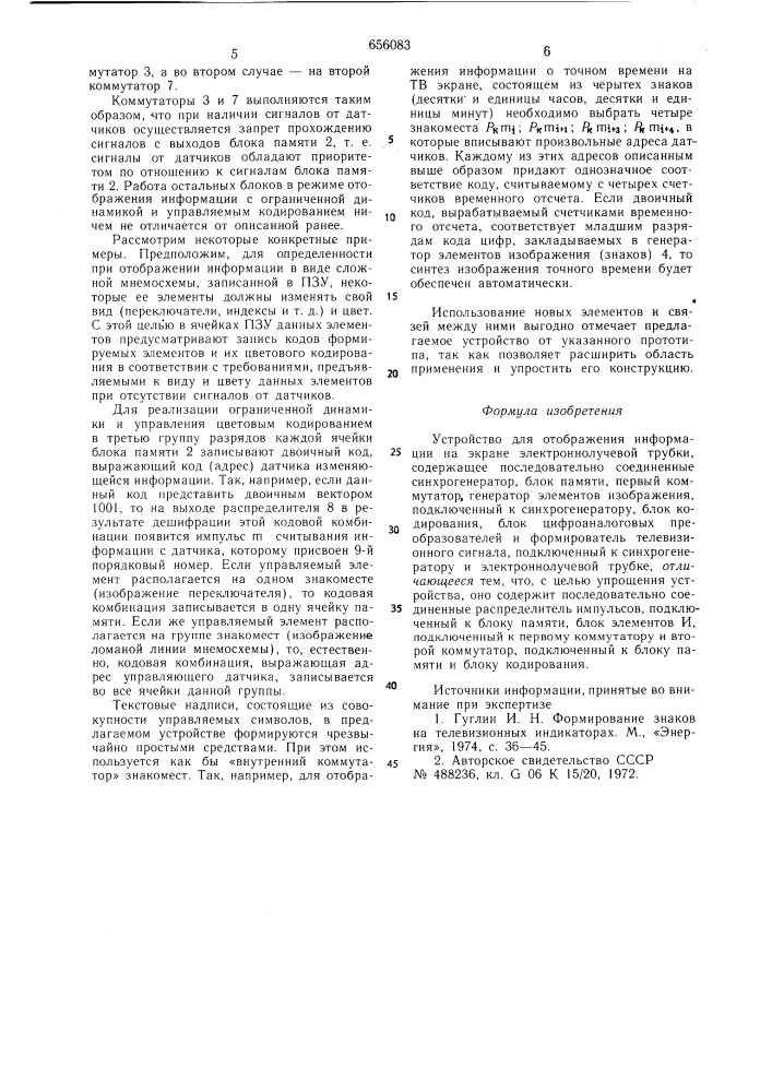 Устройство для отображения информации на экране электроннолучевой трубки (патент 656083)