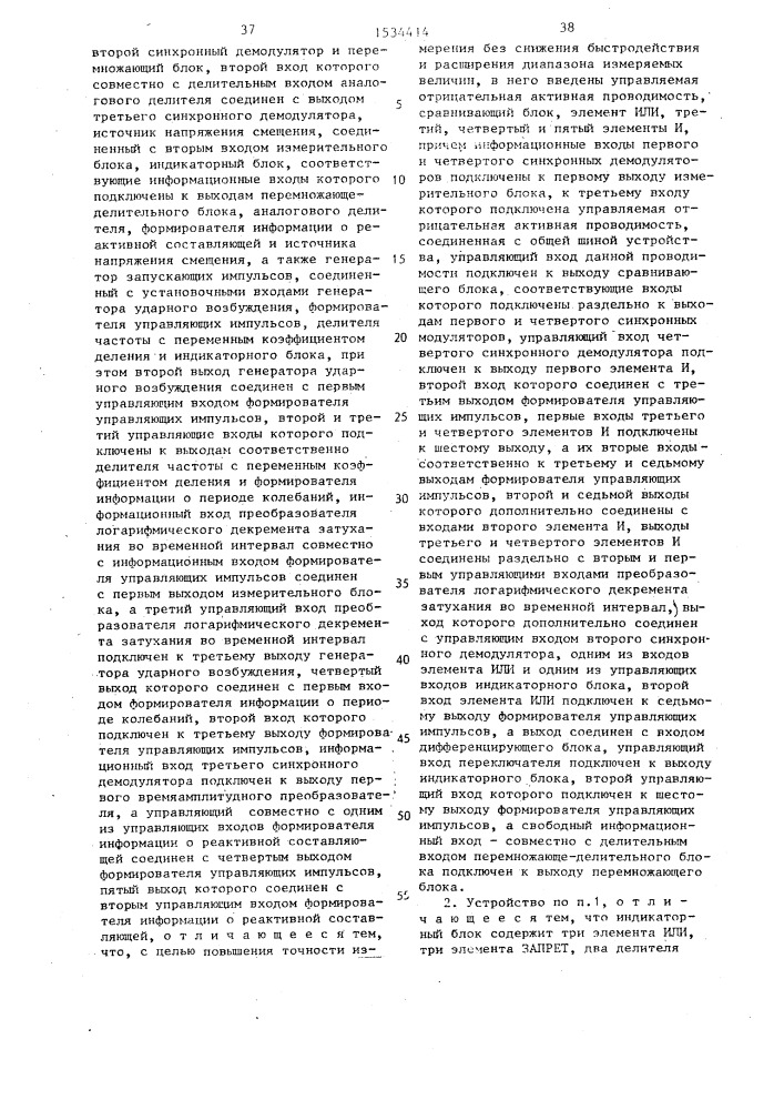 Устройство для автоматического измерения параметров варикапов (патент 1534414)