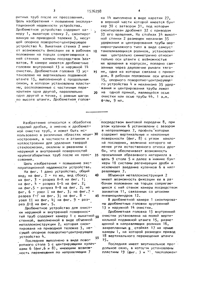 Дробеметное устройство для очистки наружной и внутренней поверхностей труб (патент 1576298)