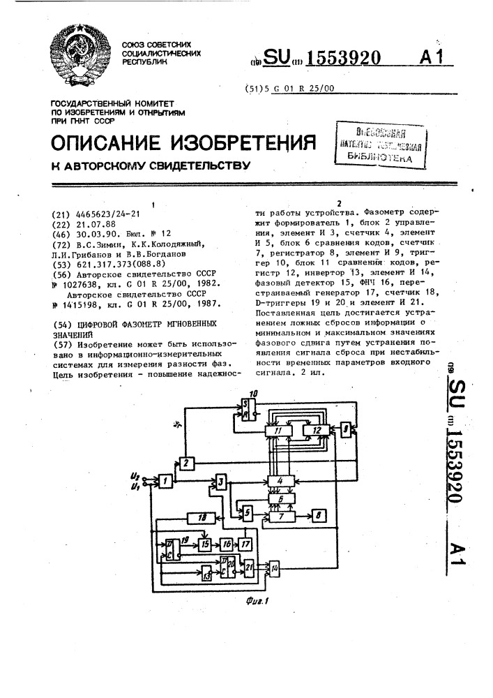 Цифровой фазометр мгновенных значений (патент 1553920)