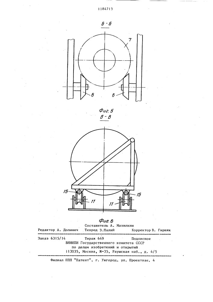Транспортное средство для перевозки баллонов (патент 1184713)