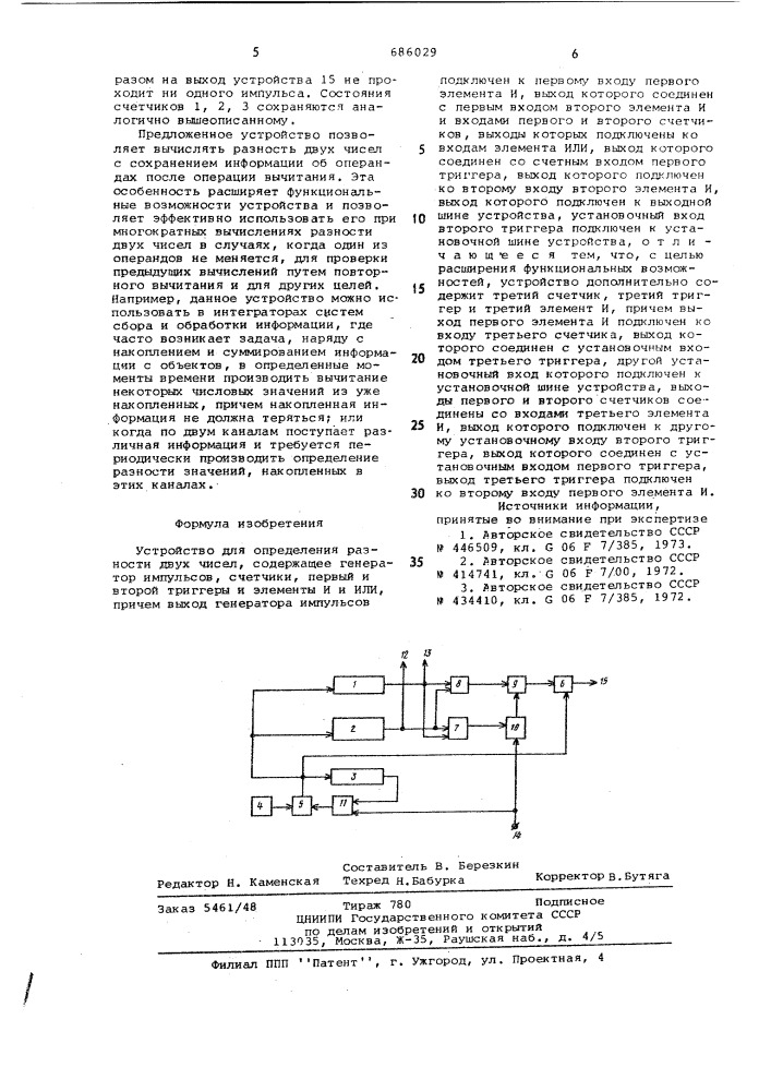 Устройство для определения разности двух чисел (патент 686029)