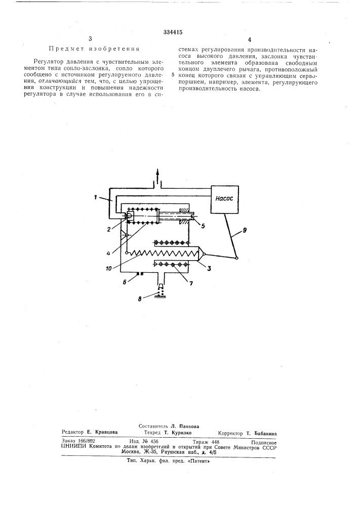 Регулятор давления (патент 334415)