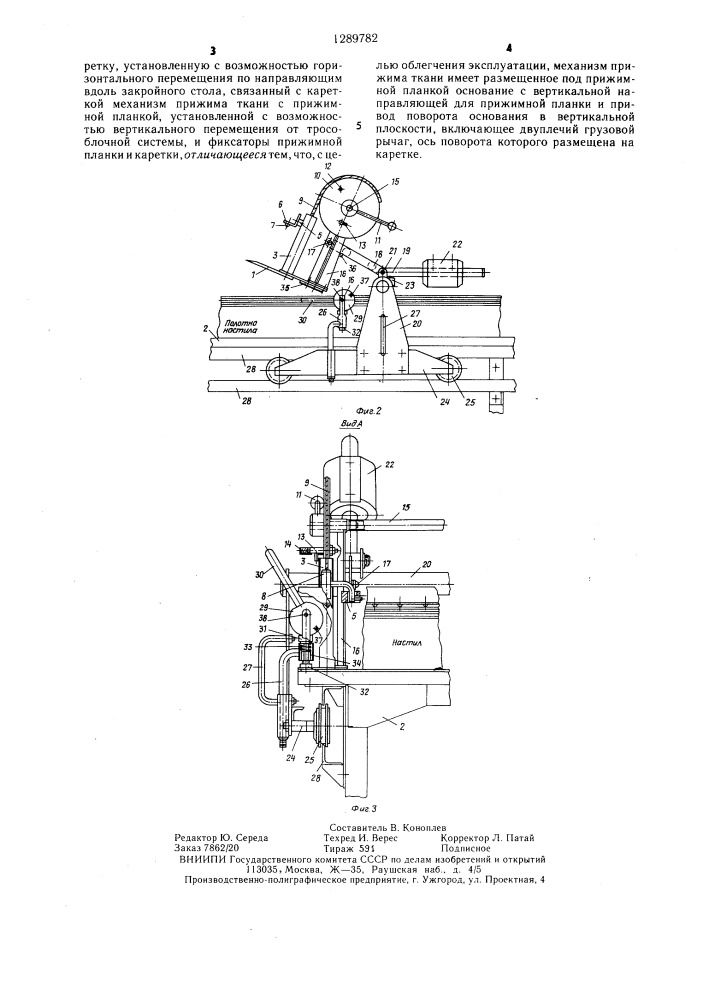 Устройство для формирования настила ткани на закройном столе (патент 1289782)