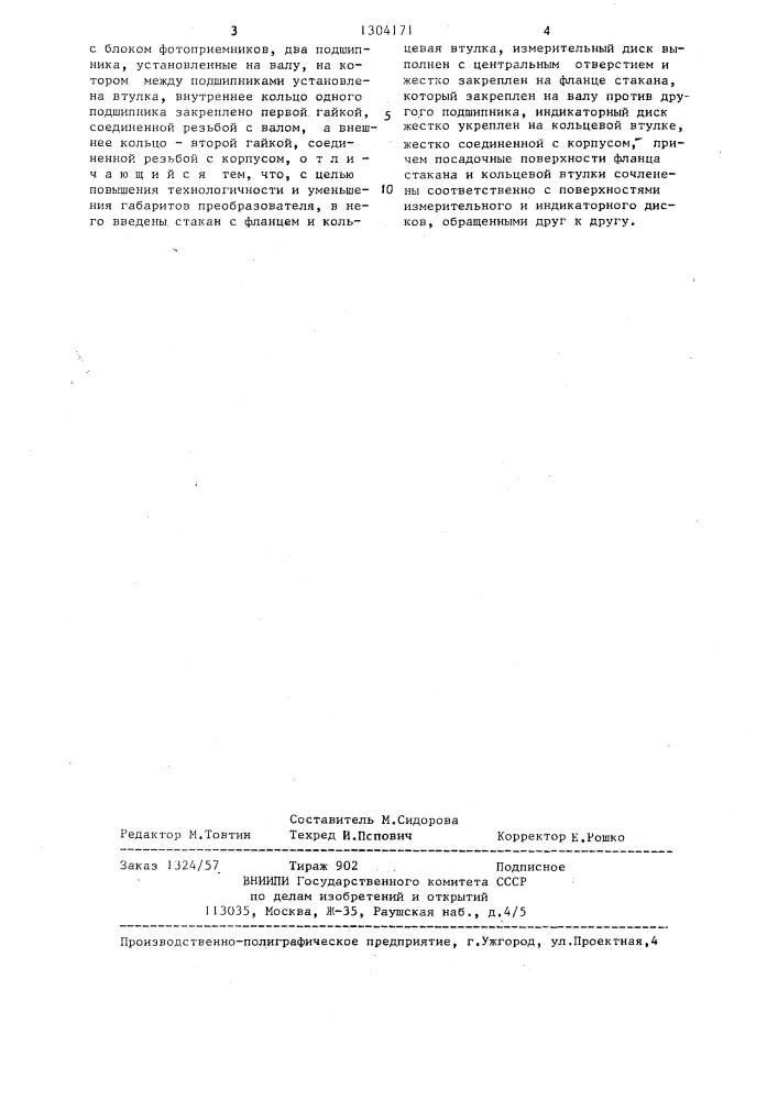 Преобразователь угла поворота вала в код (патент 1304171)
