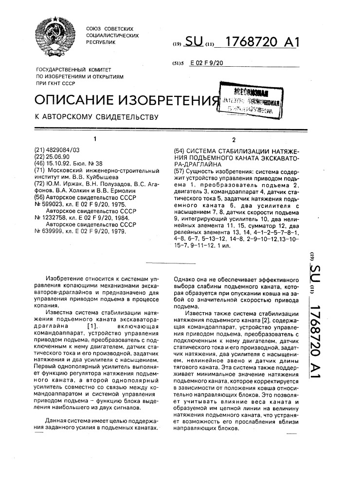 Система стабилизации натяжения подъемного каната экскаватора-драглайна (патент 1768720)