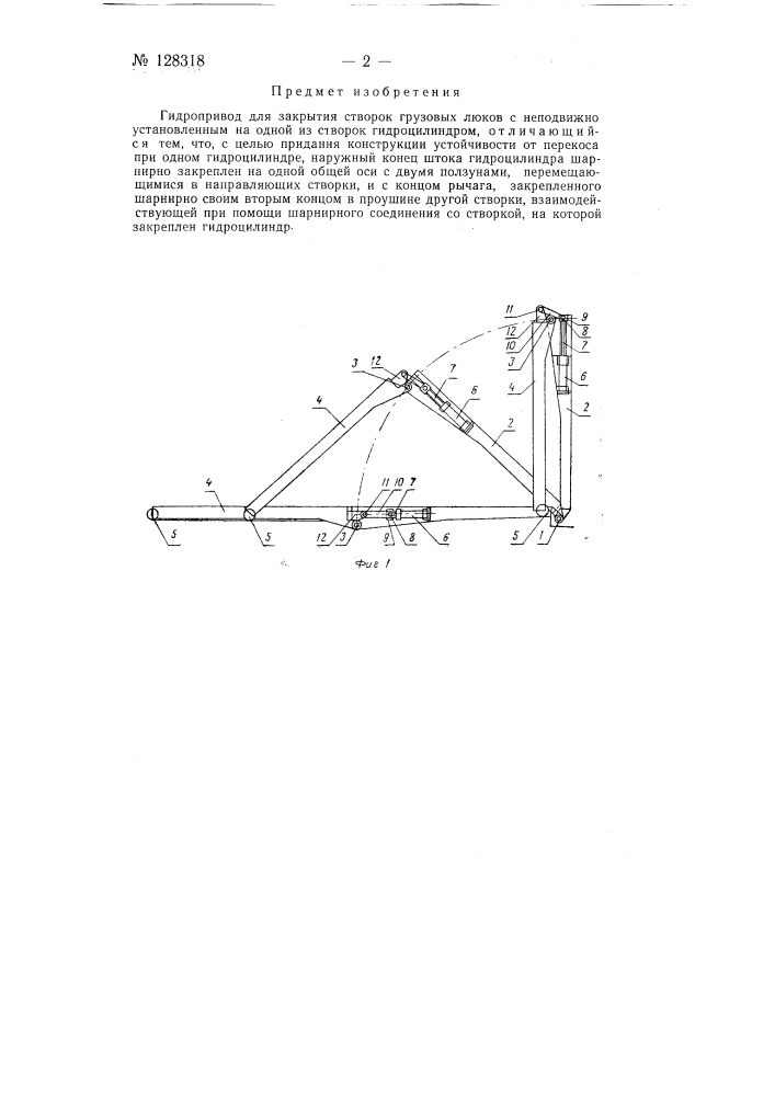 Гидропривод для закрытия грузовых люков (патент 128318)