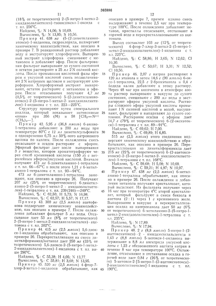 Патент ссср  365886 (патент 365886)