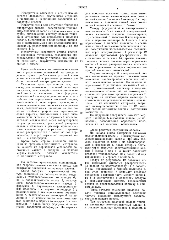 Стенд для испытания топливной аппаратуры дизеля (патент 1038532)