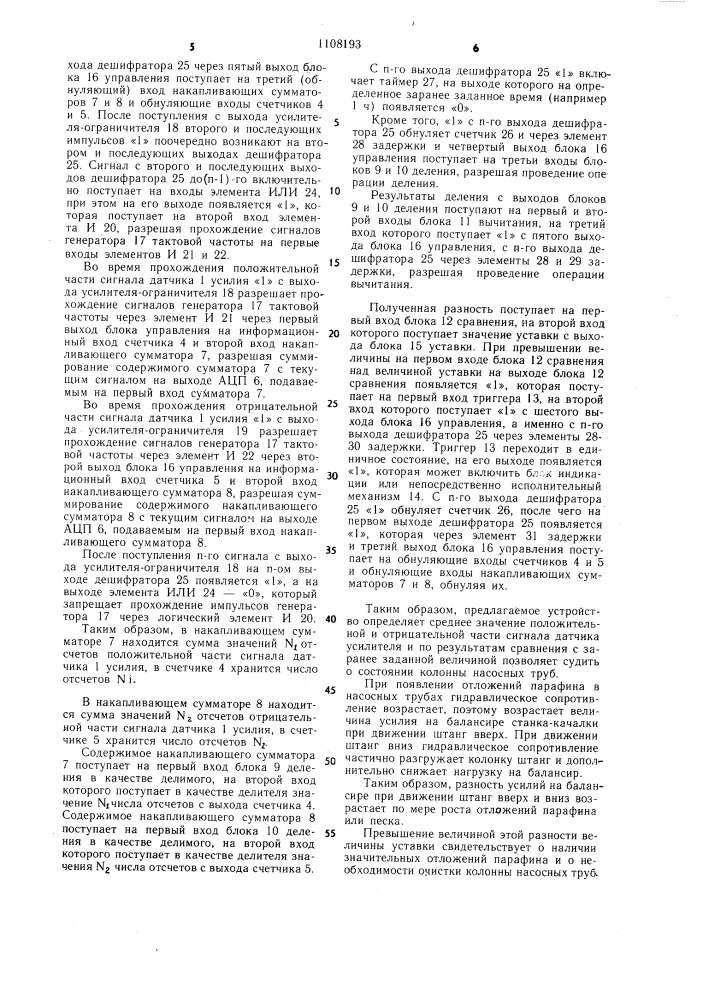 Устройство для обработки телединамограмм глубиннонасосных скважин (патент 1108193)