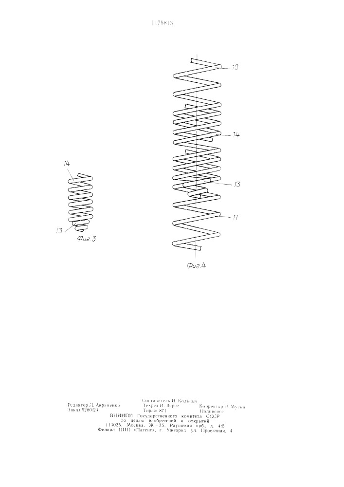 Элеватор сыпучего материала (патент 1175813)