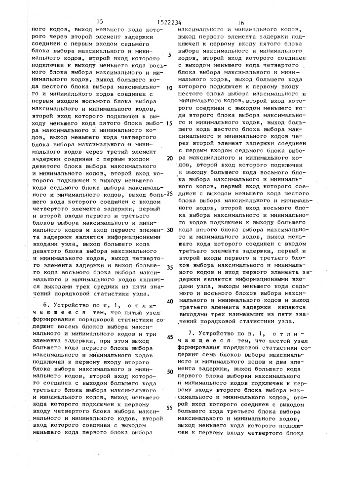 Устройство для определения медианы (патент 1522234)