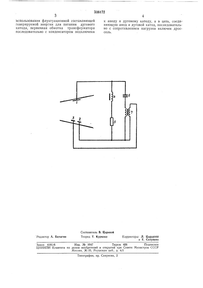 Магнитогазодинамический генератор с дуговым катодом (патент 338172)