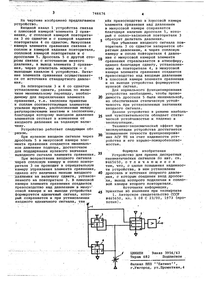 Устройство для приема дискретных пневматических сигналов (патент 746676)