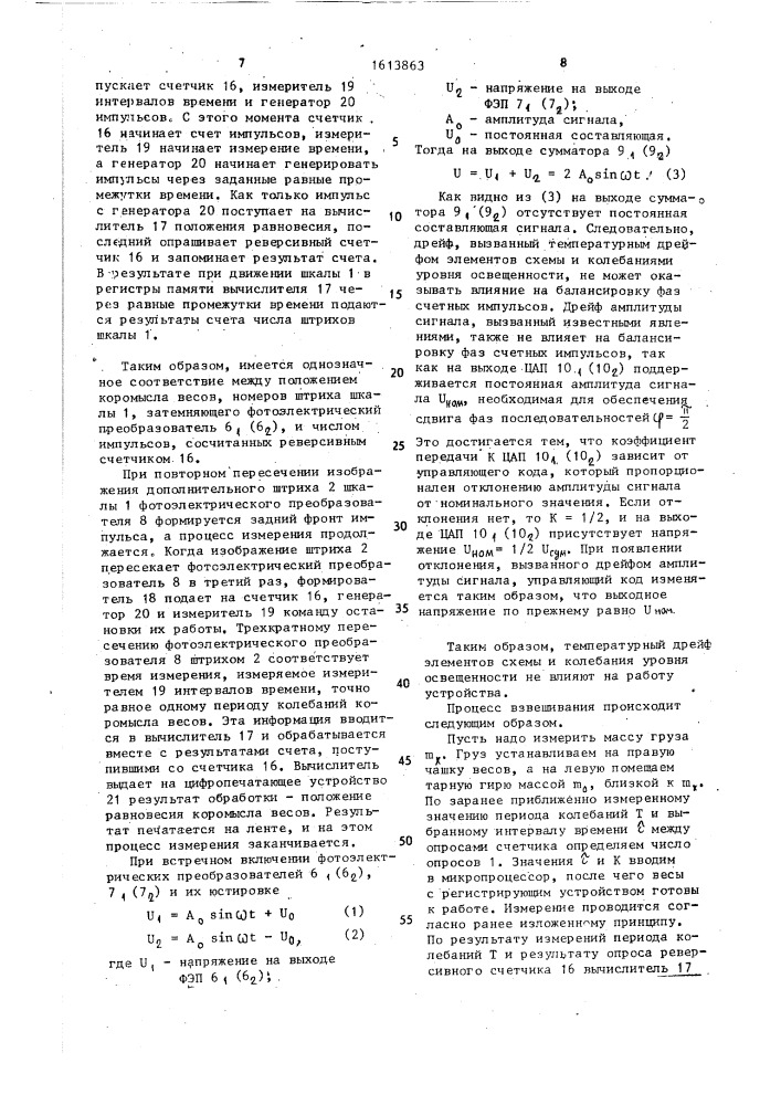 Цифровое регистрирующее устройство (патент 1613863)
