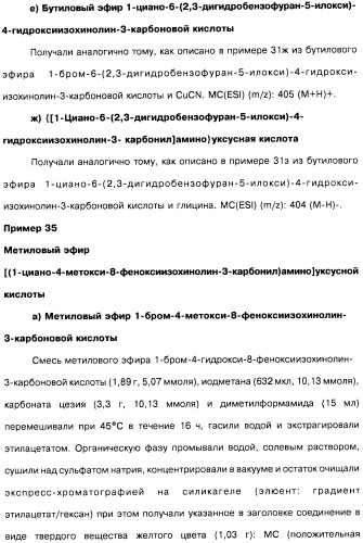 Цианоизохинолиновые соединения (варианты), фармацевтическая композиция на их основе, способ ингибирования активности гидроксилазы гипоксия-индуцибельного фактора (hif) и способ лечения и/или профилактики состояния, связанного с hif, и/или состояния, связанного с эритропоэтином, и/или анемии (патент 2457204)