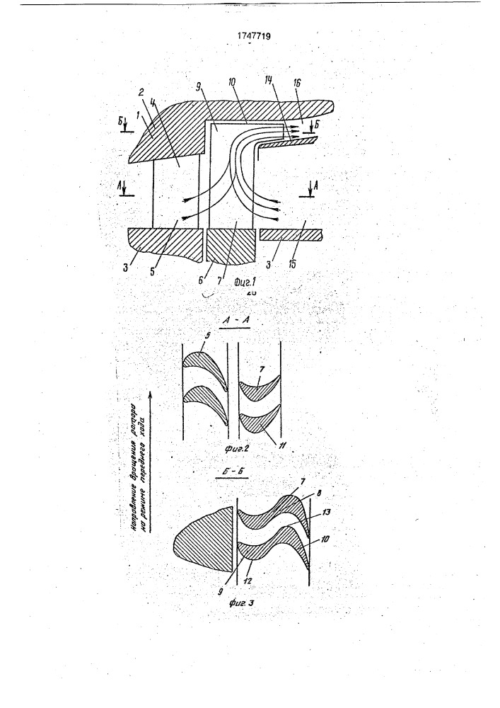 Ступень турбины заднего хода (патент 1747719)