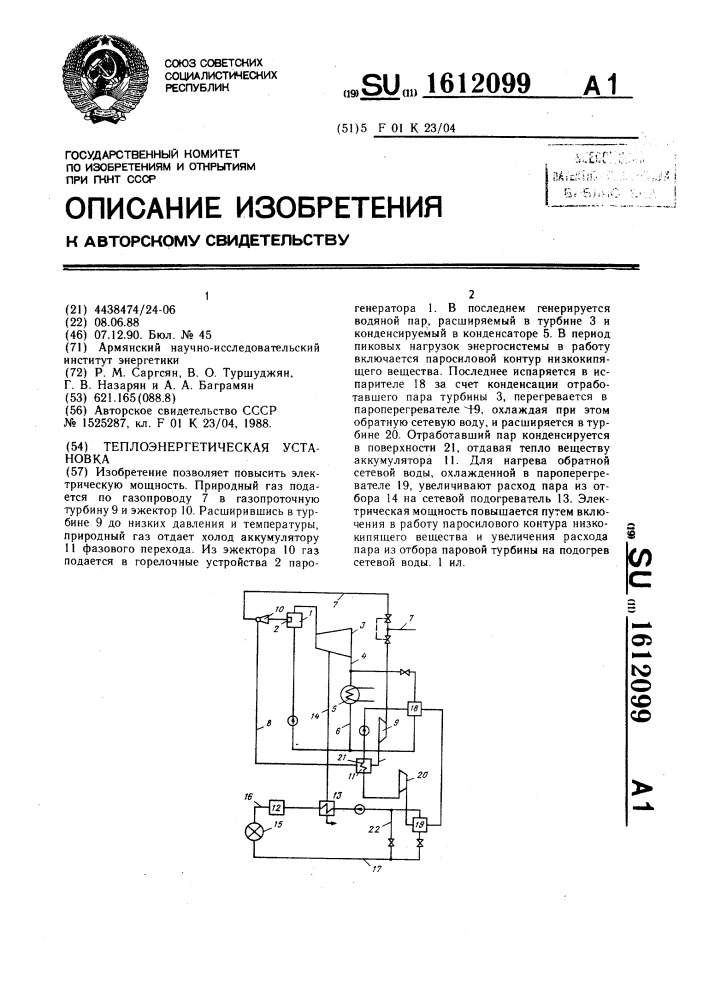 Теплоэнергетическая установка (патент 1612099)